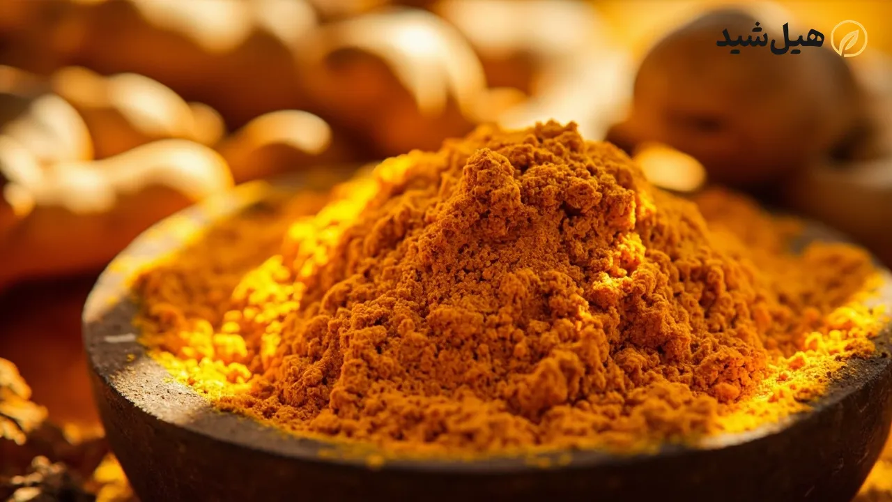 کورکومین و زردچوبه