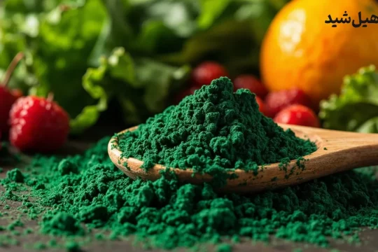 پودر اسپرولینا و خواص آن برای سلامتی